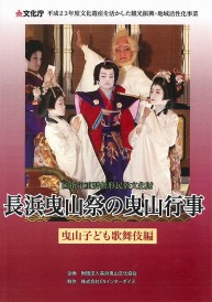 子ども歌舞伎編(50分)