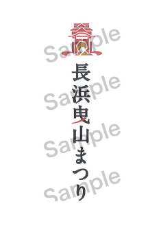 マークとロゴ(日本語)縦書き